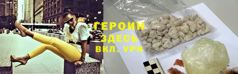 ГЕРОИН Heroin  где найти   Котельники 